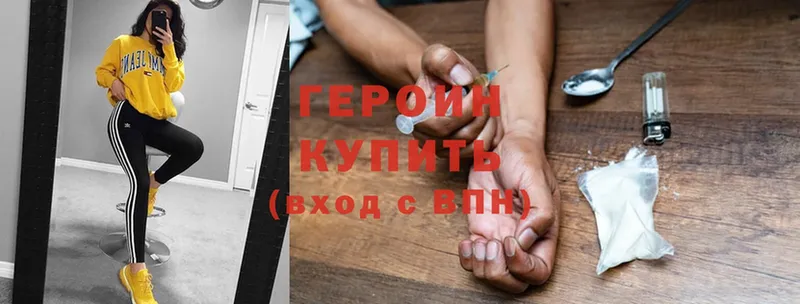 ГЕРОИН Heroin  Белозерск 